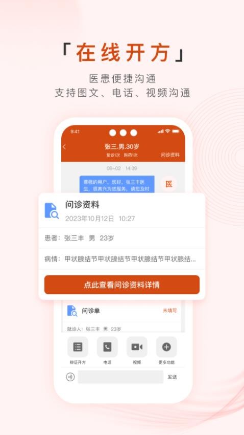 百姓中医慧康堂官网版