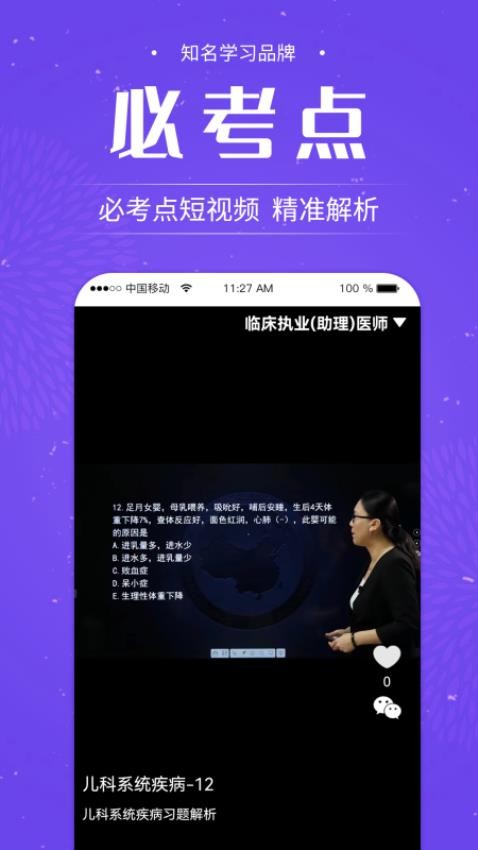 中师网校官网版