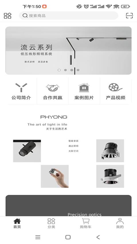 飞扬照明官方版