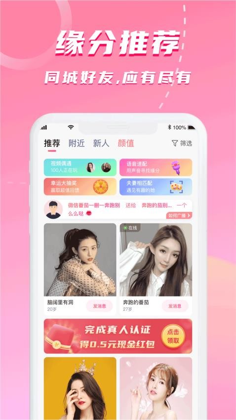 附近邂逅官网版