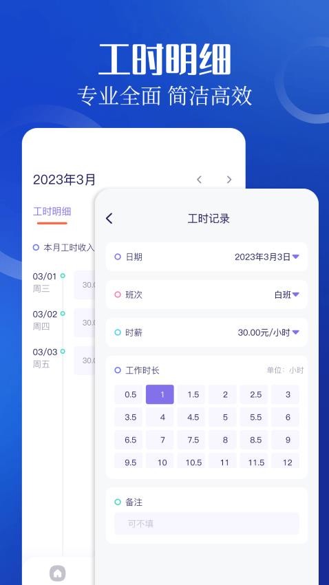 加班小时工记工最新版