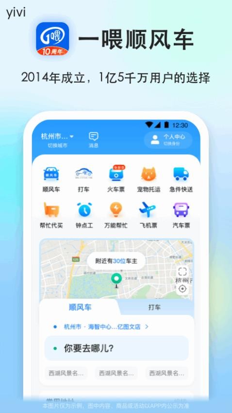 一喂顺风车官网版