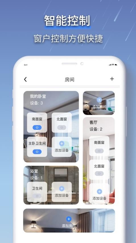 虹蚁智控最新版