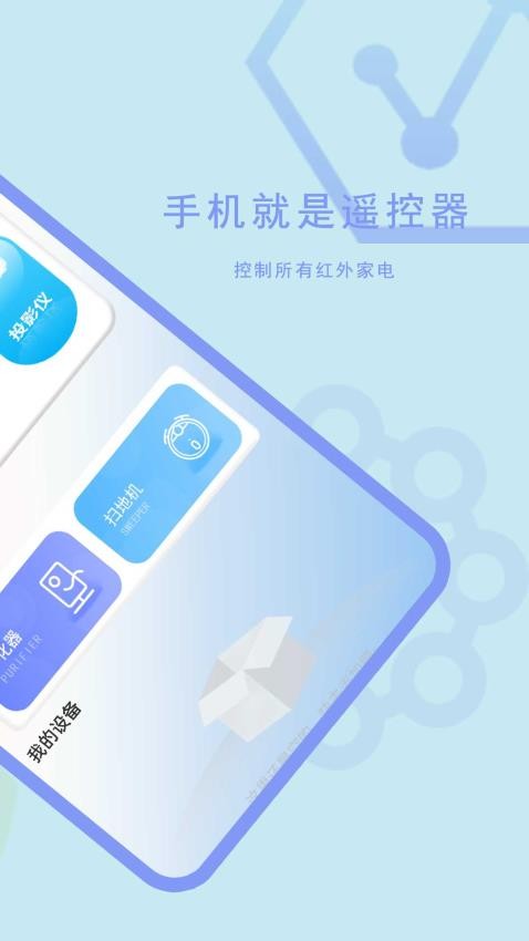 易互动遥控器官网版