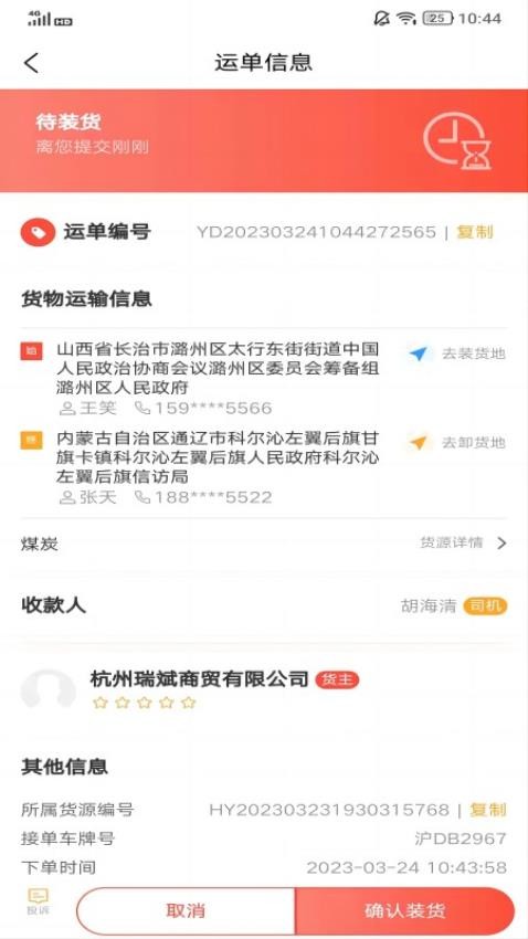 云上旺通司机APP