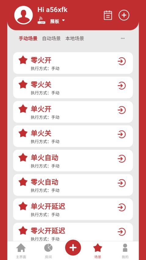 小立易点智能最新版
