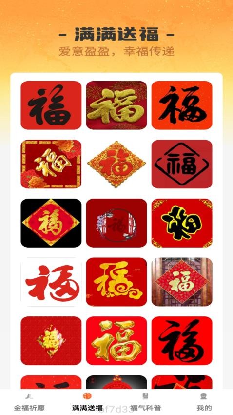金福满满最新版