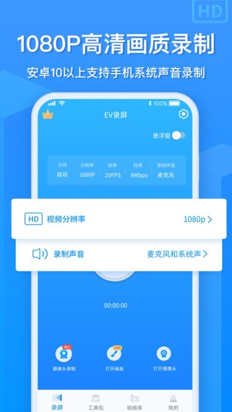 EV录屏免费版