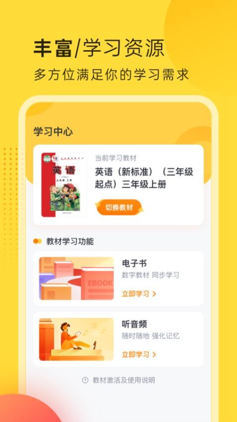 外研新标准官方版