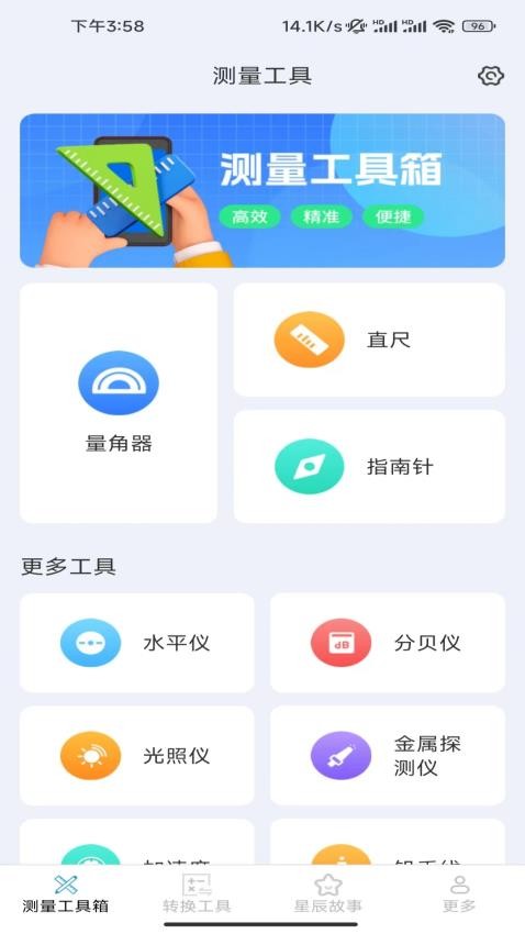 星辰测量仪官网版