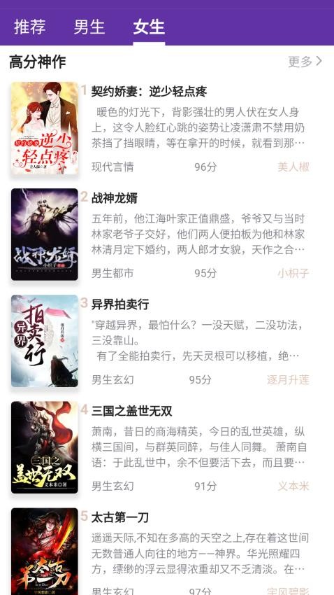 典藏故事会纯净版
