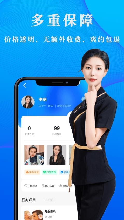 不止按摩官方版