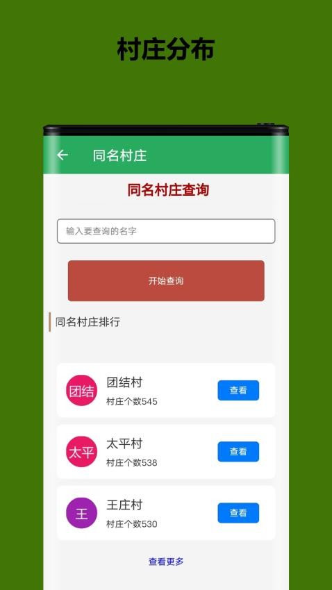 俺们村最新版