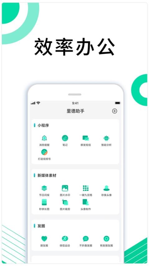 里德助手Plus最新版
