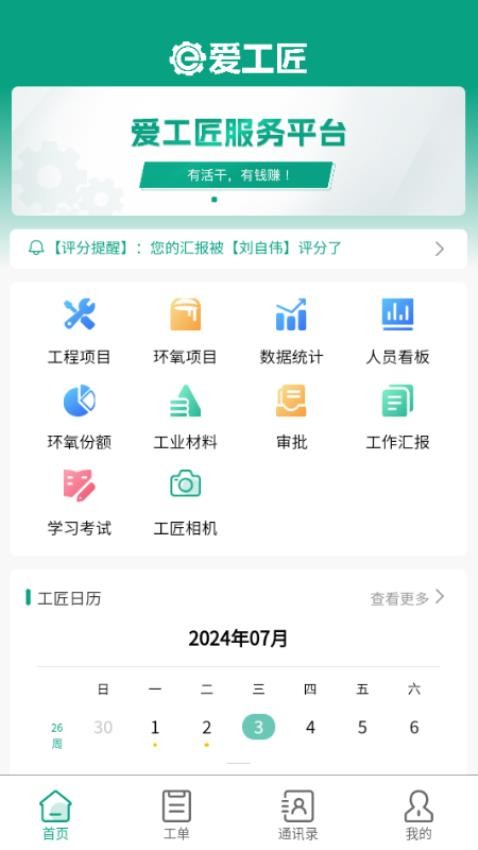 爱工匠手机版