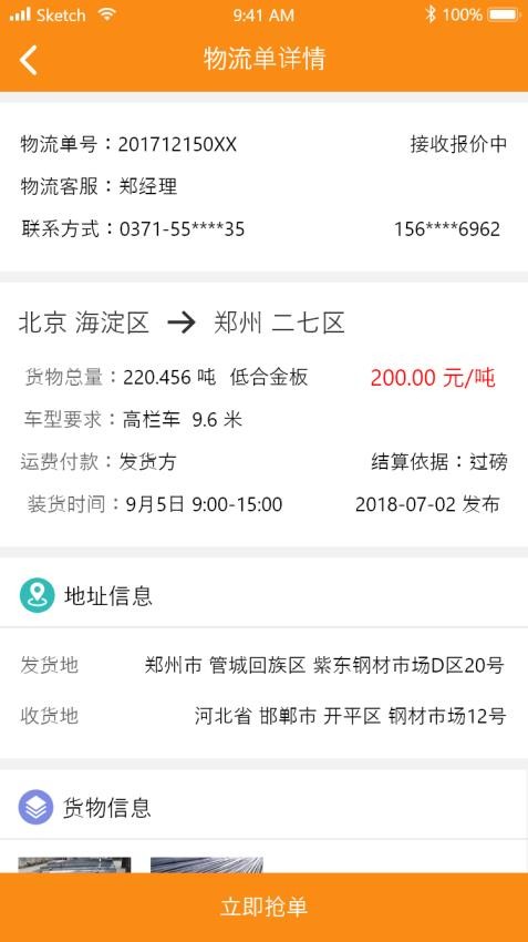 物流宝最新版本
