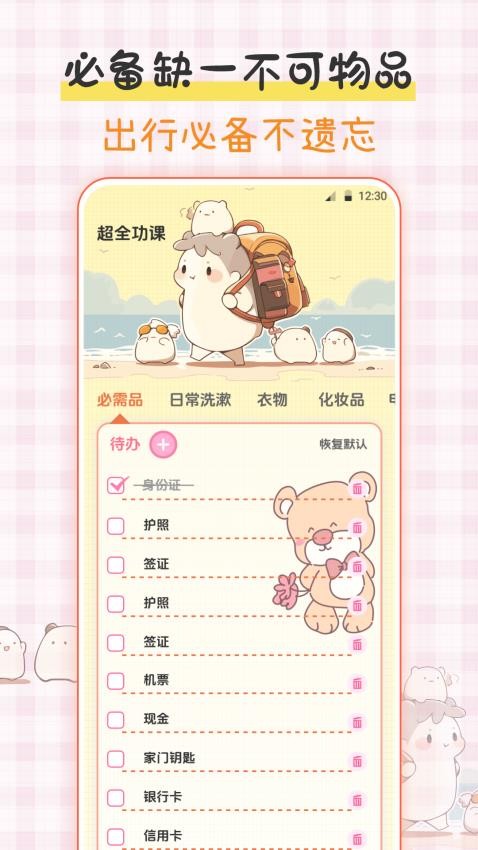 小暖旅行手帐最新版