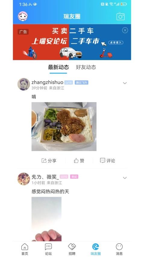 瑞安论坛官网版