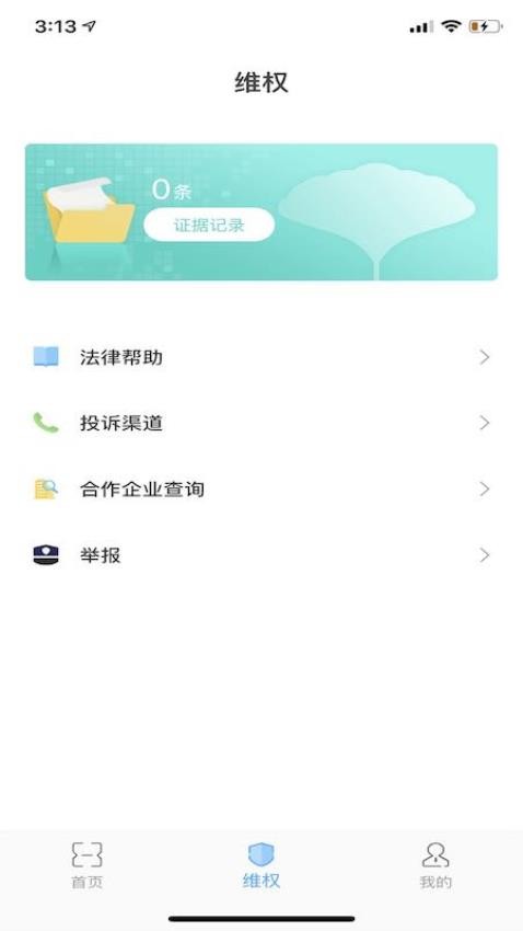 履信防伪app