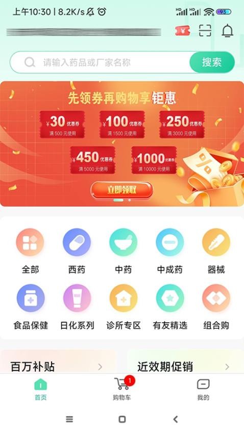 药有友APP