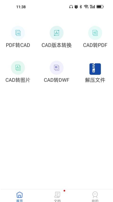 CAD转换器大师免费版