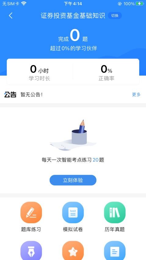 基金从业考试宝典app