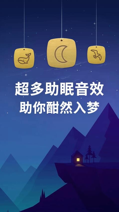 蜗牛深度睡眠app
