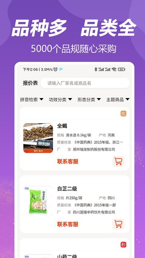 荃豆中药官网版