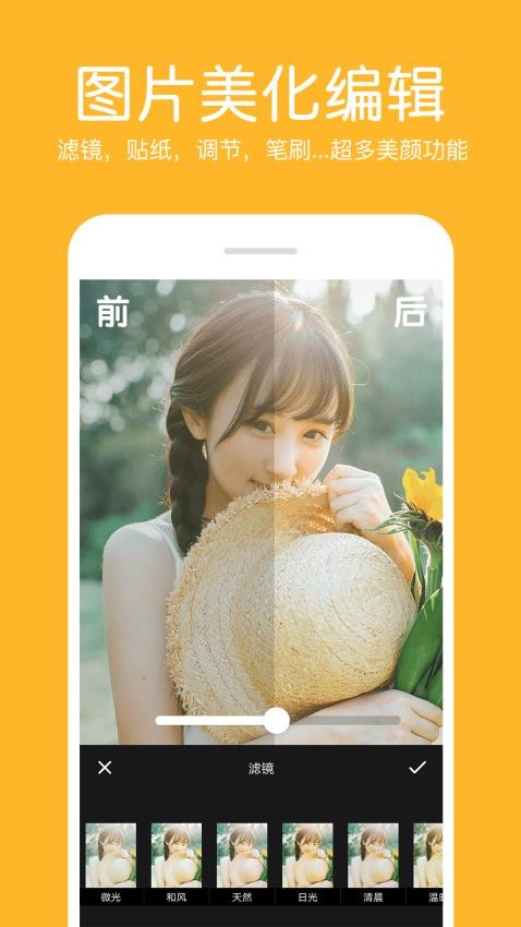 照片拼接编辑器app
