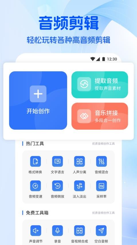 音乐时刻剪辑大师app
