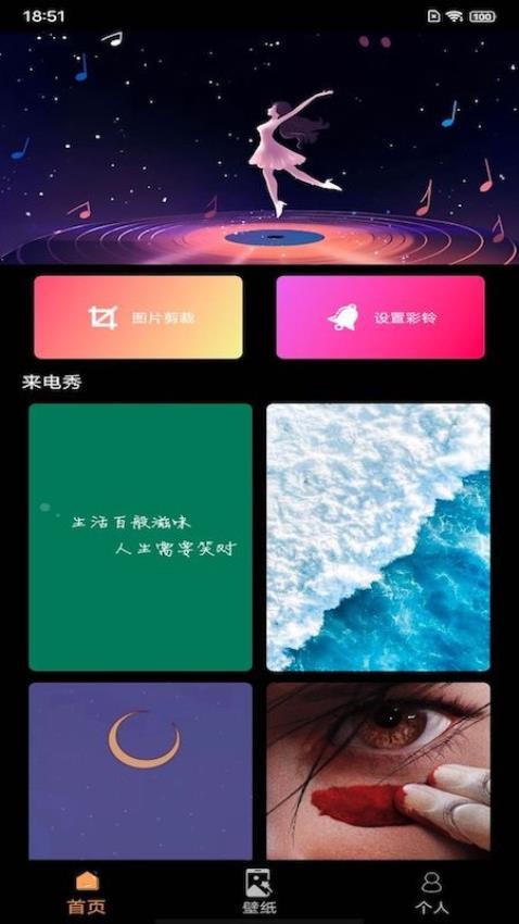 来电秀主题手机版