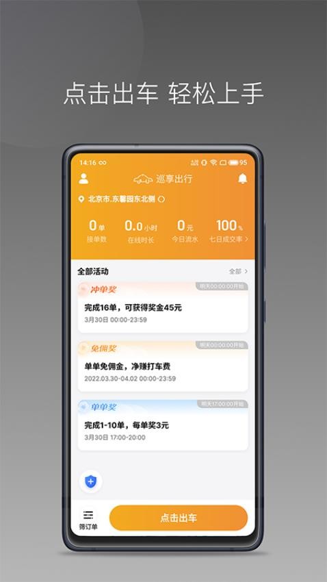 巡享出行司机端官方版