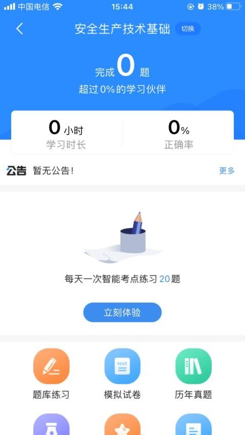 安全工程师考试宝典最新版