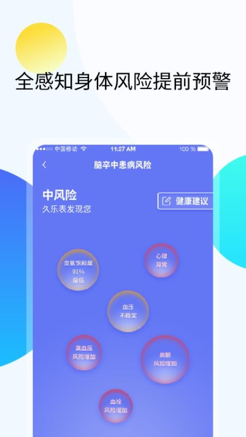 久乐健康官方版