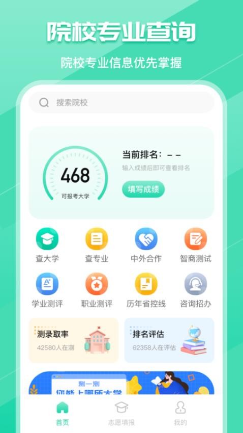 高考志愿填报宝典APP