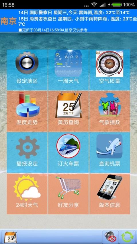 天气预报播报员官网版