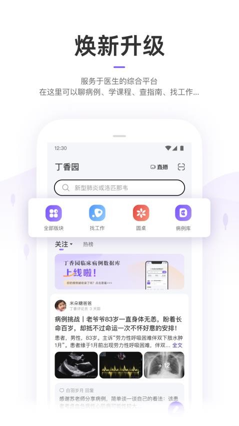丁香园最新版