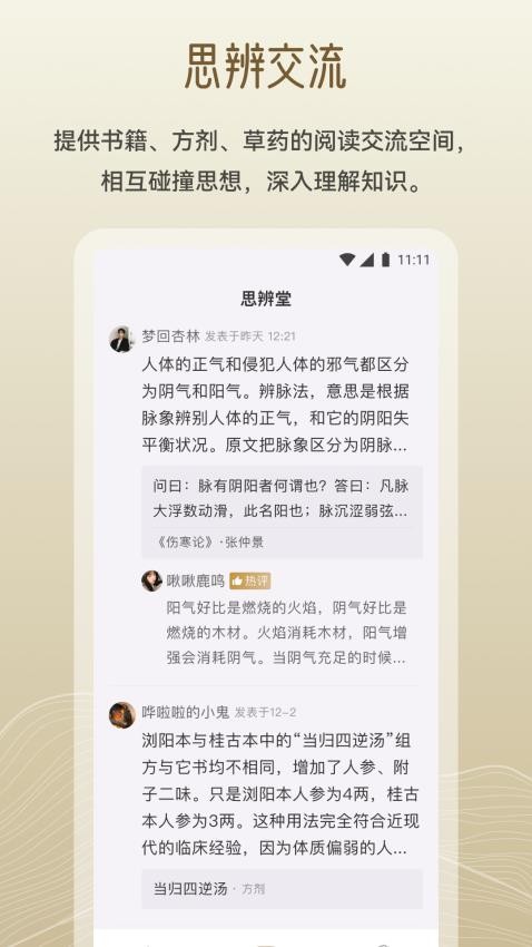 岐黄小筑免费版