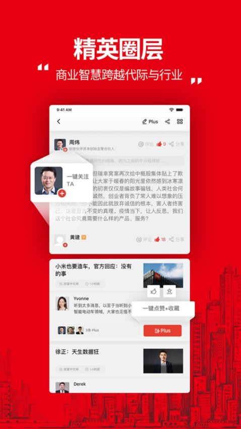 财富Plus官网版