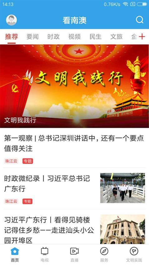 看南澳app