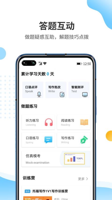 雷哥托福最新版