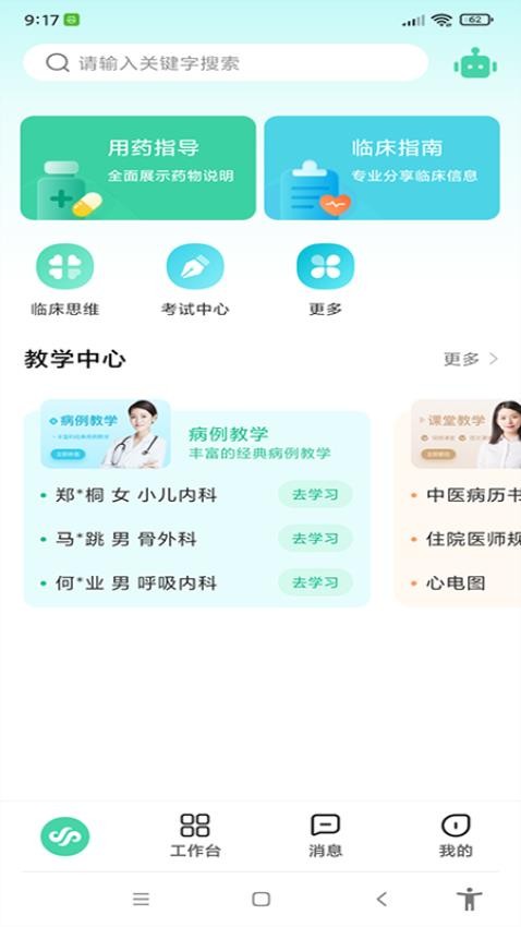 圣云医教云平台官网版
