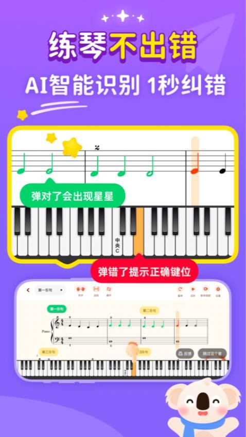 考拉智能陪练免费版