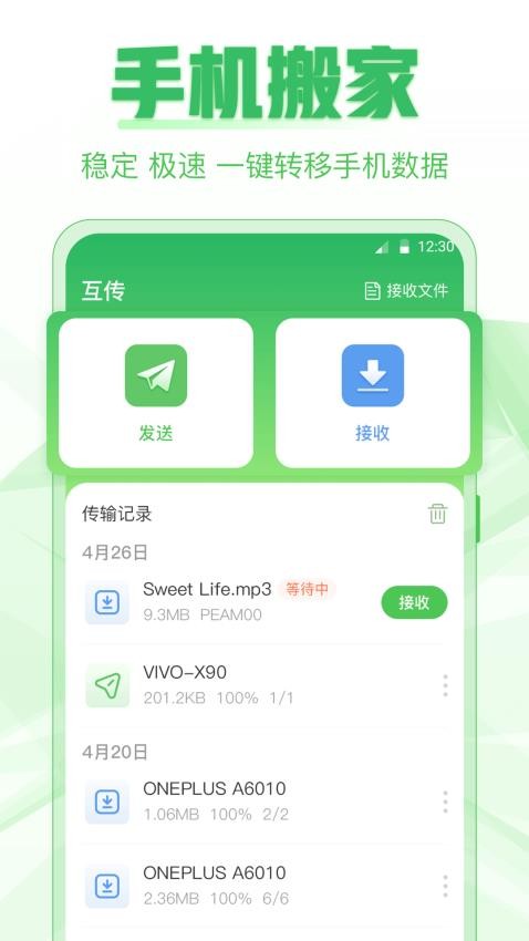互传文件管理器官网版