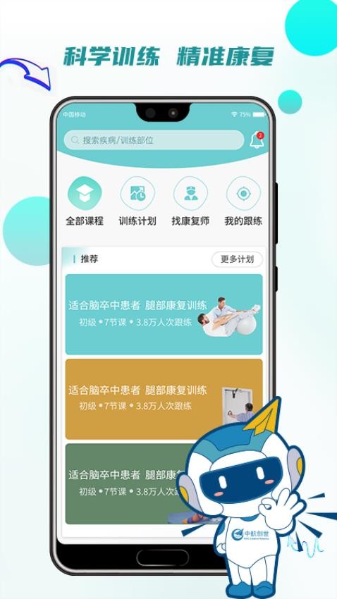 松鼠康复手机版