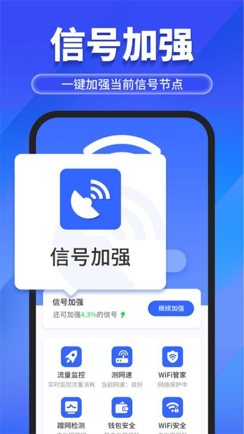 万能WiFi随心连官网版