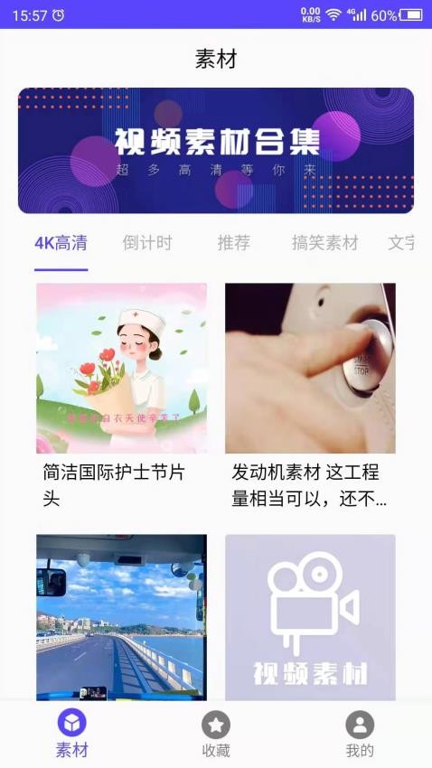视频素材免费版