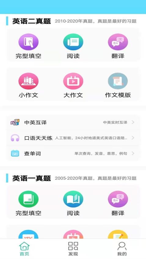 考研英语真题app