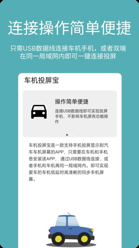 车机投屏宝官网版