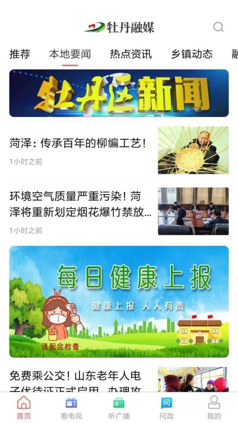 牡丹融媒app